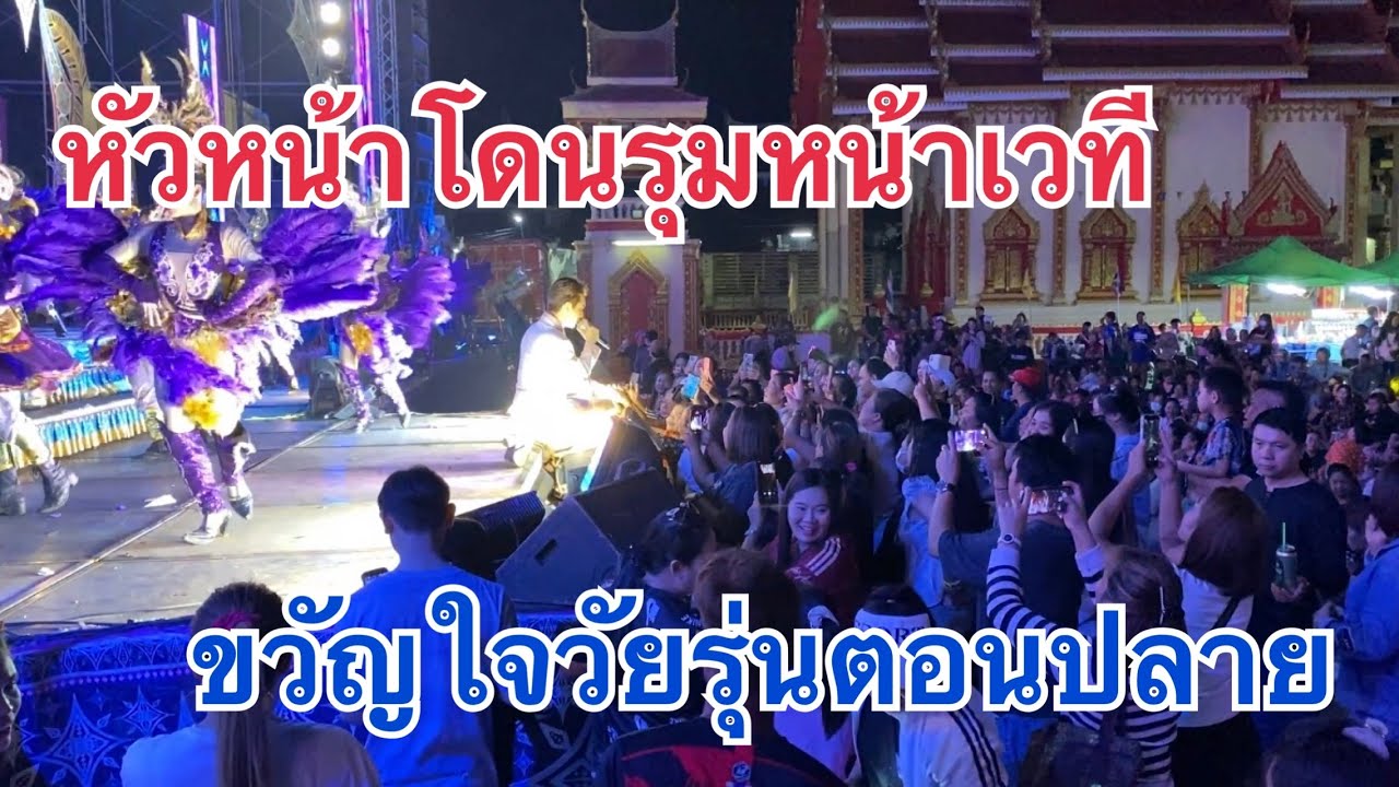 หัวหน้าบอยเจอเต็มหน้าฮ้าน🧡ขวัญใจวัยเกษียณ🎉#หมอลำใจเกินร้อย #บอยศิริชัย 