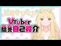 【自己紹介】Vtuber一問一答【日菜守ひなた🐤】