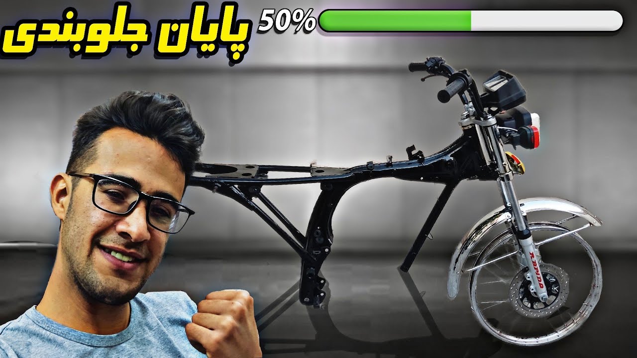 جلوبندی و تنه موتور تصادفی اوکی شد بلاخره 🤩🤸| هزینش نابودم کرد 😢 Motorcycle