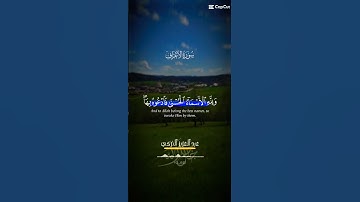 تلاوة من سورة الاعراف #اكسبلور #راحة_نفسية #المصحف #قران