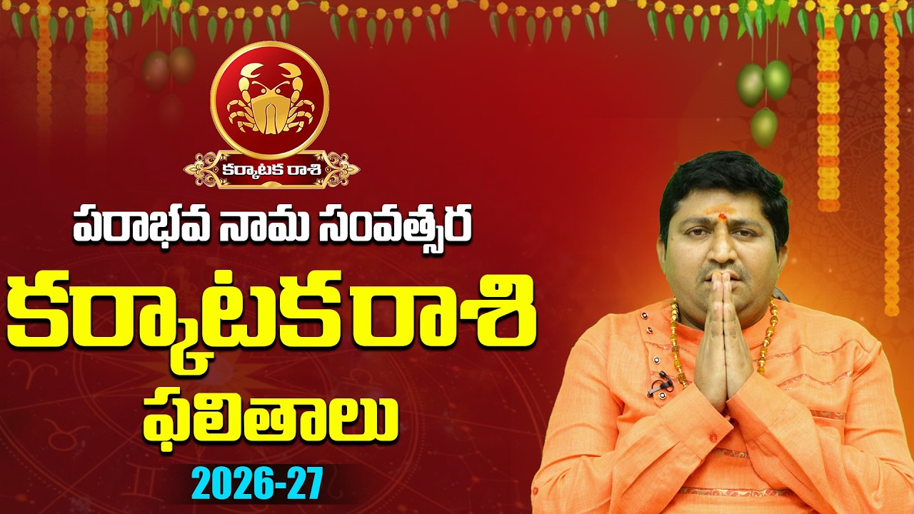 Karkataka Rasi Ugadi 2026-2027 Rasi Phalalu |Cancer Horoscope | Marella Ravi Sastry @sreeniravitv ​