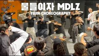 MARV (마브) - 물들이자(with penomeco 페노메코)  안무가 버전 | YUJIN choreography