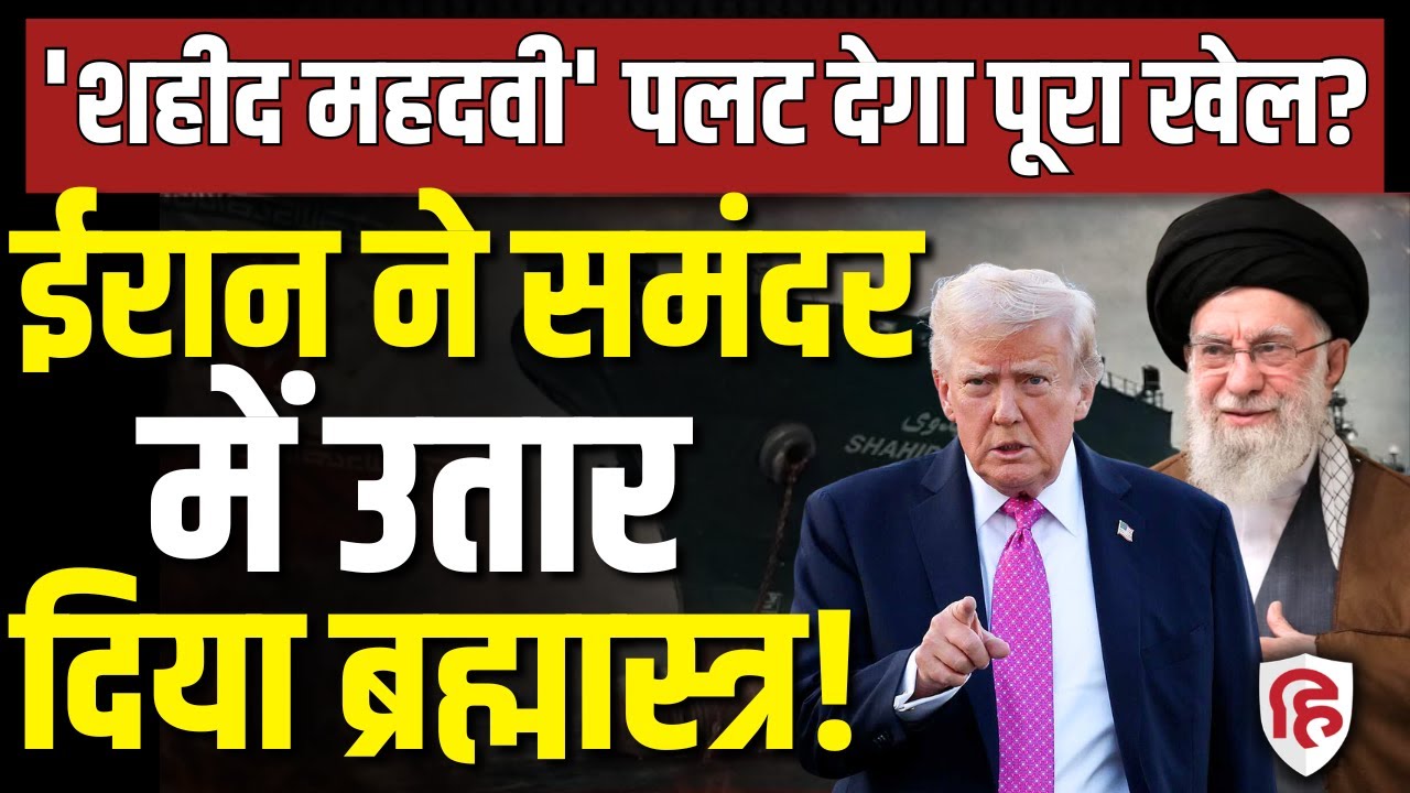 LIVE: Iran America War की आशंका के बीच IRGC ने उतारा युद्धपोत | USS Gerald | Khamenei | Trump
