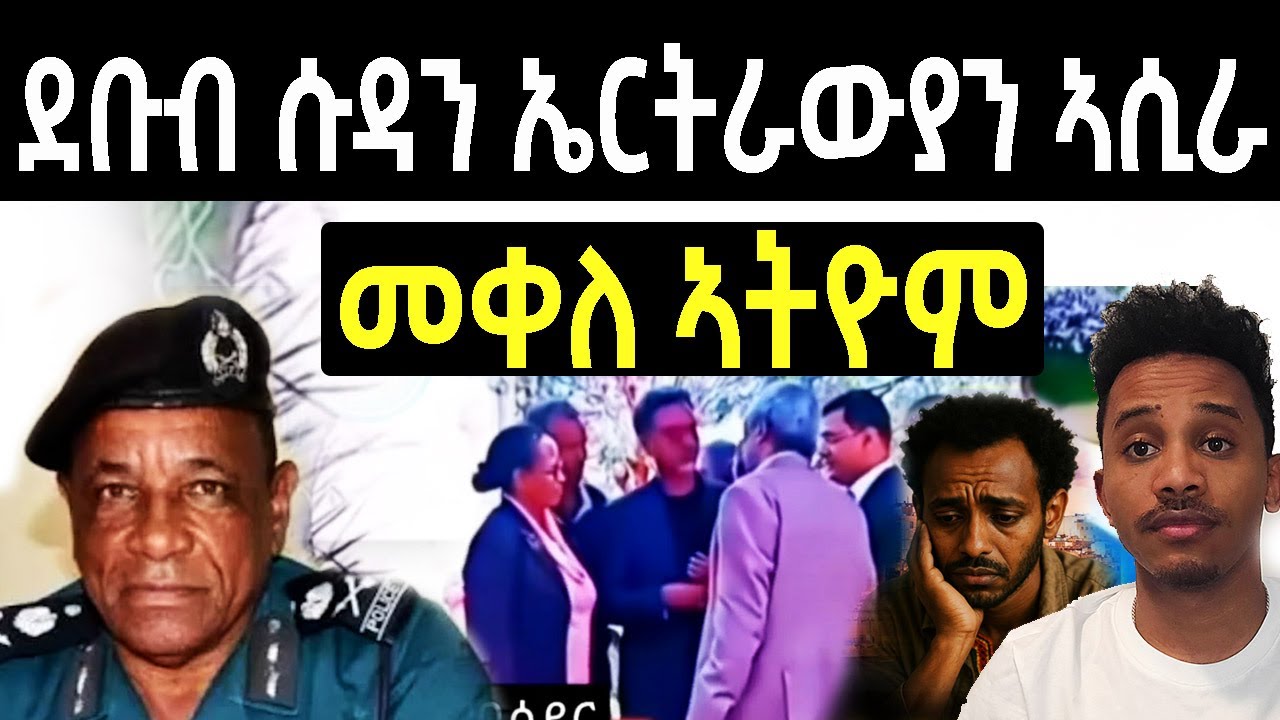 ግብጺ ኣብ መቀለ ኣትዮም