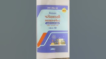 2025 std 10 first exam assignment std 10 maths vikas assignment, dhoran 10 ganit vikas assignment,