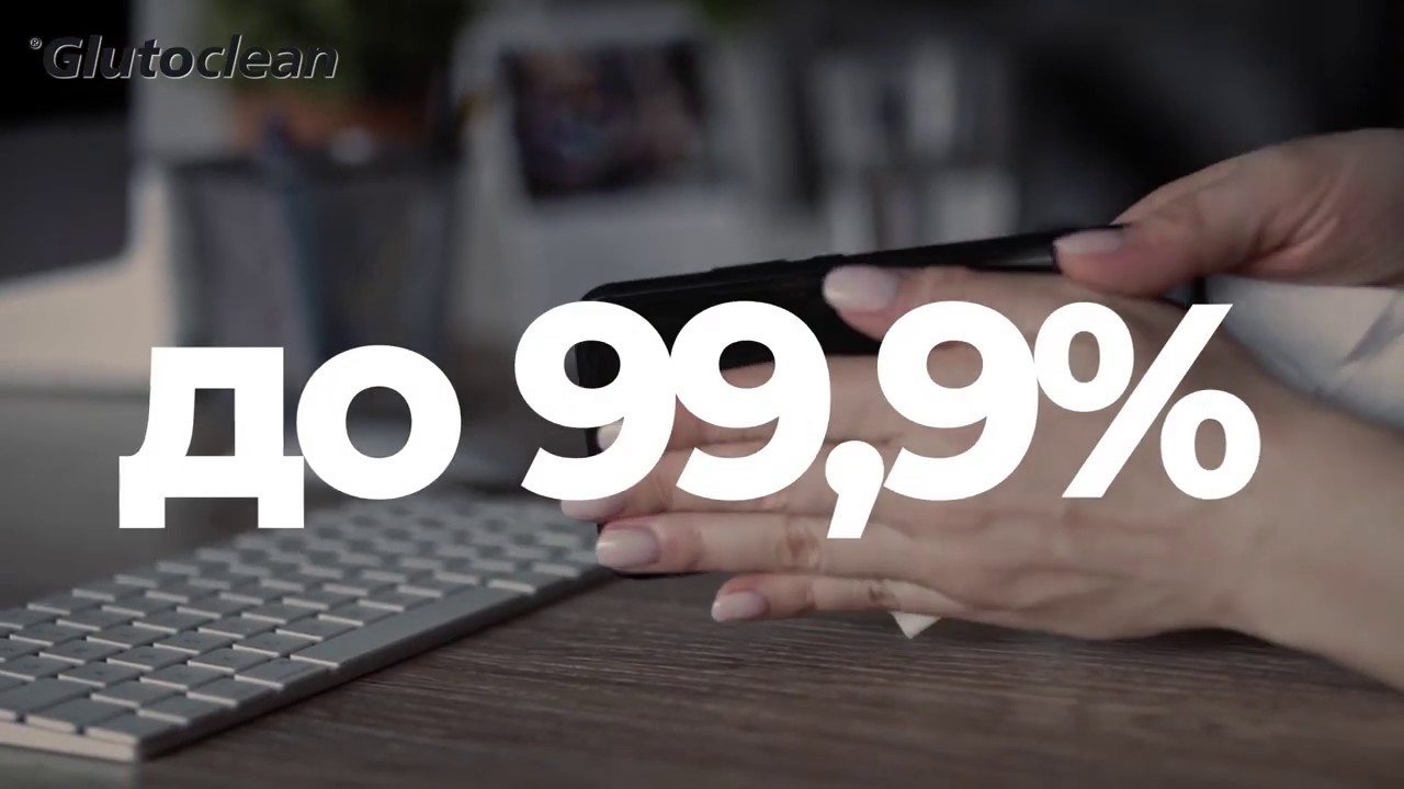 Glutoclean Hygiene Spray Дезинфицирующий очиститель