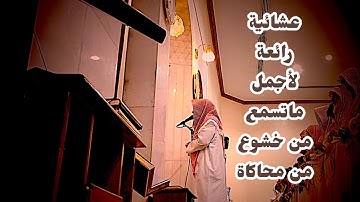 عشائية رائعة  من سورتي #الواقعة #المعارج   أجمل ماتسمع من محاكاة اللحيدان للقارئ عبدالرحمن ناجي 1446