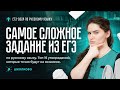 Самое сложное задание из ЕГЭ по русскому языку. Топ-15 утверждений, которые точно будут на экзамене.