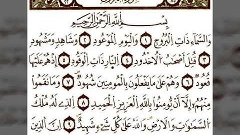 سورة البروج بصوت هادئ وجميل ارح سمعك