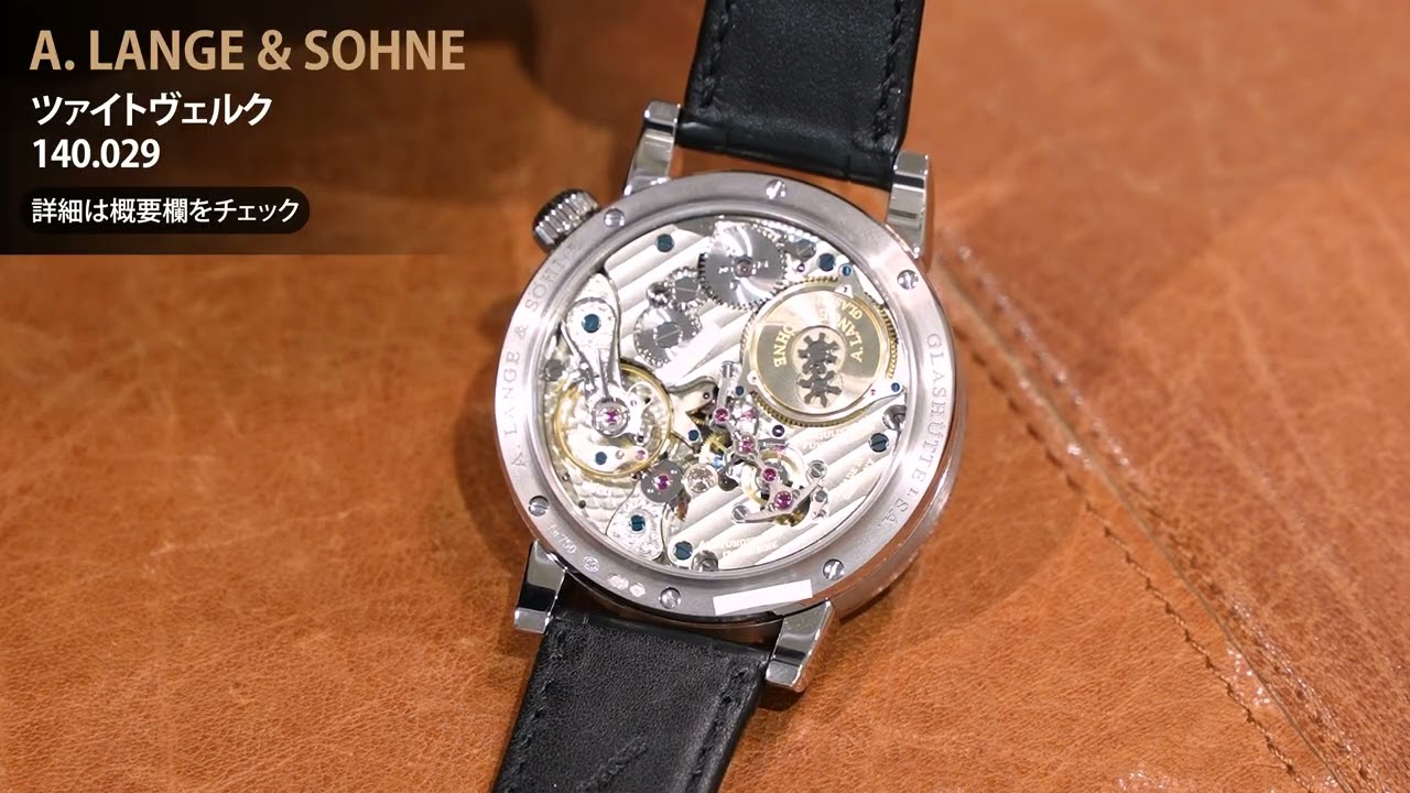 A. LANGE & SOHNE ランゲ&ゾーネ ツァイトヴェルク 140.029 - YouTube