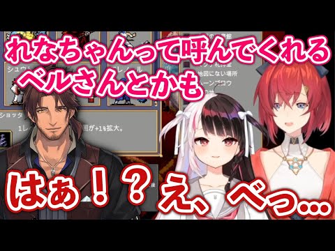 ベルさんのれなちゃん呼びに動揺するアンジュ