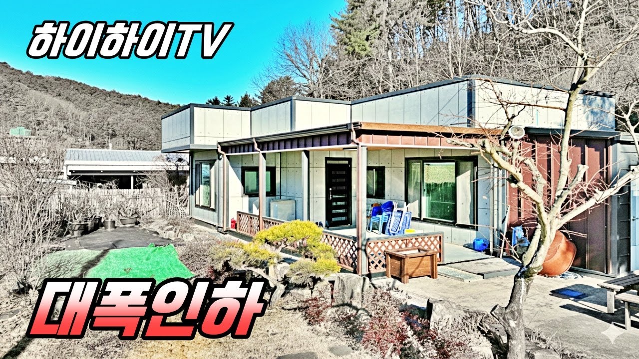 대폭 인하!! 올 리모델링 전원주택. 이 정도면 A 급 주택인가요? 방음시설까지 되어 있는 시골집. 하이하이TV 사천 (NO.702)