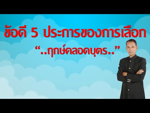 ข้อดี 5 ประการของการเลือก "ฤกษ์คลอดบุตร"