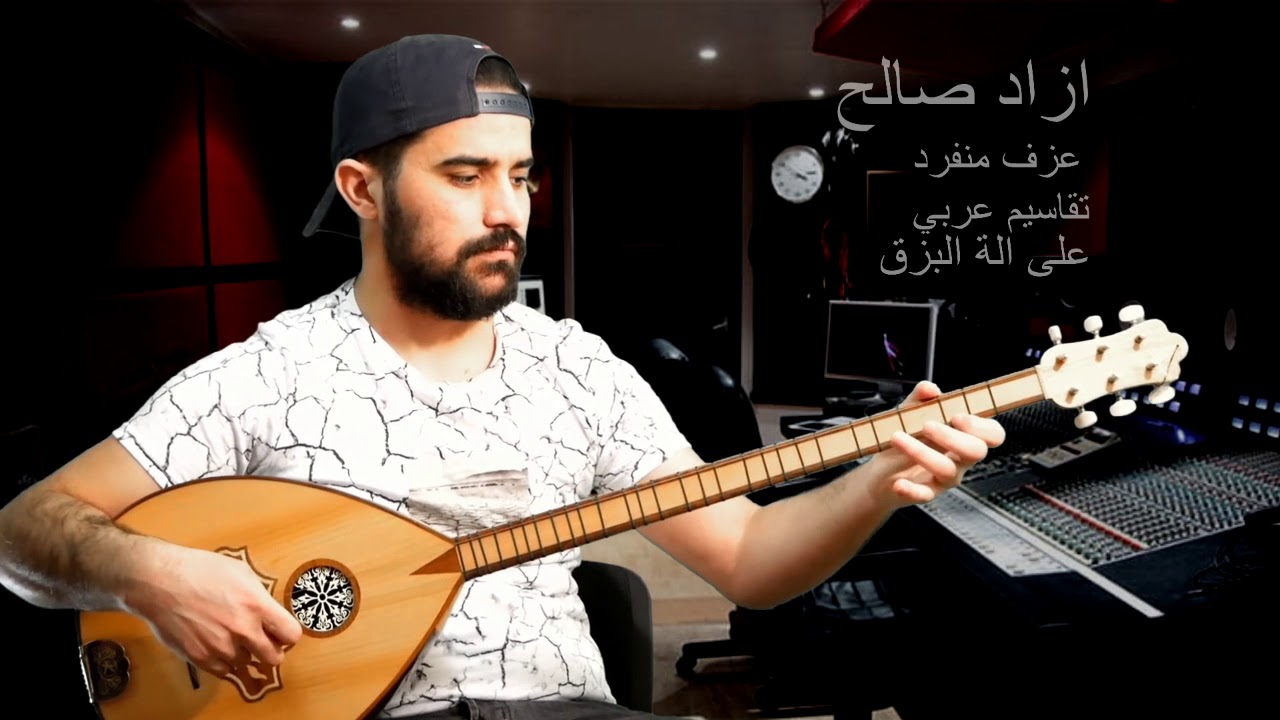 عزف منفرد بزق ازاد حسين صالح تقاسيم
