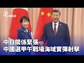 中日關係緊張