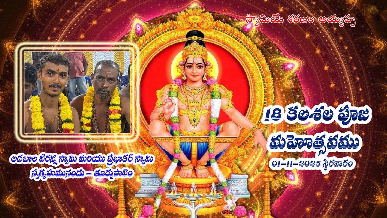 Ayyappa Swamy 18 kalasala puja - ADABALA VEERANNA & PRABHAKAR SWAMY HOUSE - TURPUPALEM