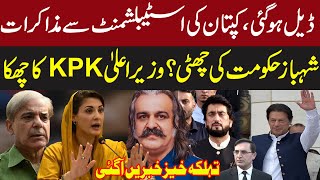 Shehbaz Govt In Trouble? | Big Reveals Inside News About Deal of Imran Khan | Latest News