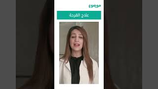 علاج القرحة