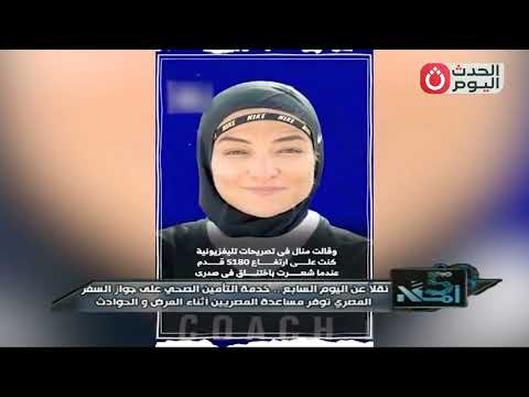 طارق عبده يكشف حقيقة خدمة التأمين الصحي على جواز السفر أثناء المرض والحوادث خمسة امان الحدث اليوم