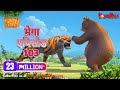 मेगा ऐपिसोड - 103 | Jungle Book | Hindi Kahaniya | PowerKids TV