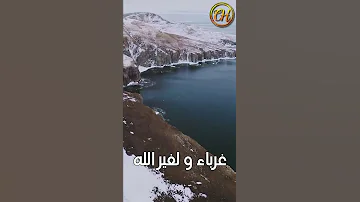أنشودة غرباء مؤثرة قصيرة 