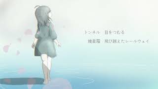 【オリジナルMV】Quantized, -irreversible compression ver.- feat.弦巻マキ、宮舞モカ