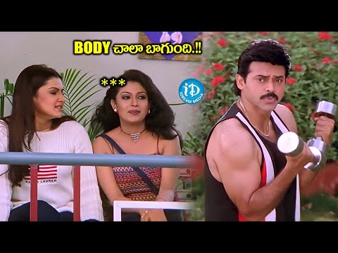 Venkatesh Comedy Scene | Venkatesh Latest Movie Scenes | iDream Media - IDREAMMOVIES