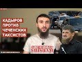 Кадыров ОБЪЯВИЛ ВОЙНУ "ЯНДЕКС.ТАКСИ" в Чечне