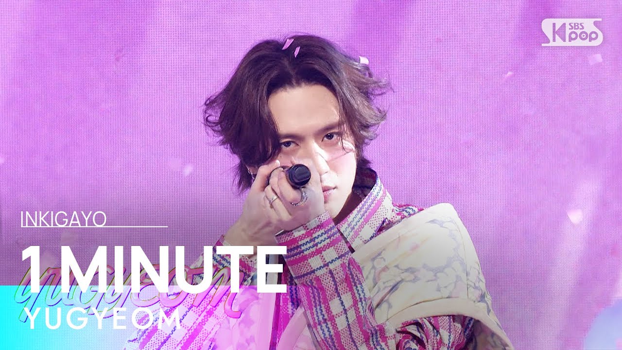 YUGYEOM (유겸) - 1 MINUTE @인기가요 inkigayo 20240225