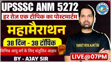 UPSSSC ANM 5272 |BTSC ANM | खाद्य पदार्थों का पोषण के आधार पर वर्गीकरण। | Target with Ajay Sir