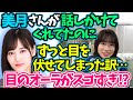 掛橋沙耶香 山下美月に申し訳ない事を…【文字起こし】