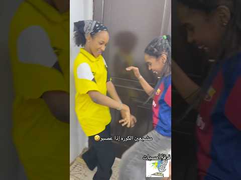 ذبات مشجعين الكوره اكسبلور Football Fan Problems 