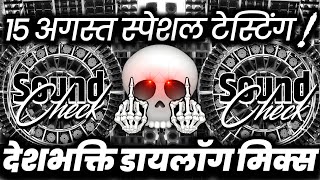 50,000 Watt स्पीकर चेक🔇 Sound Check Vibration Mix | 15 August Dj Competition | Dj Ashish