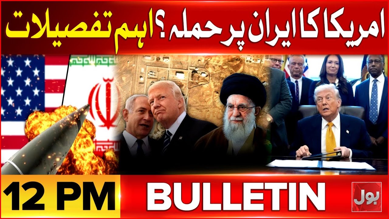 US Is Ready To Attack On Iran? | BOL News Bulletin at 12 PM | Military Gear Deployed to Middle East