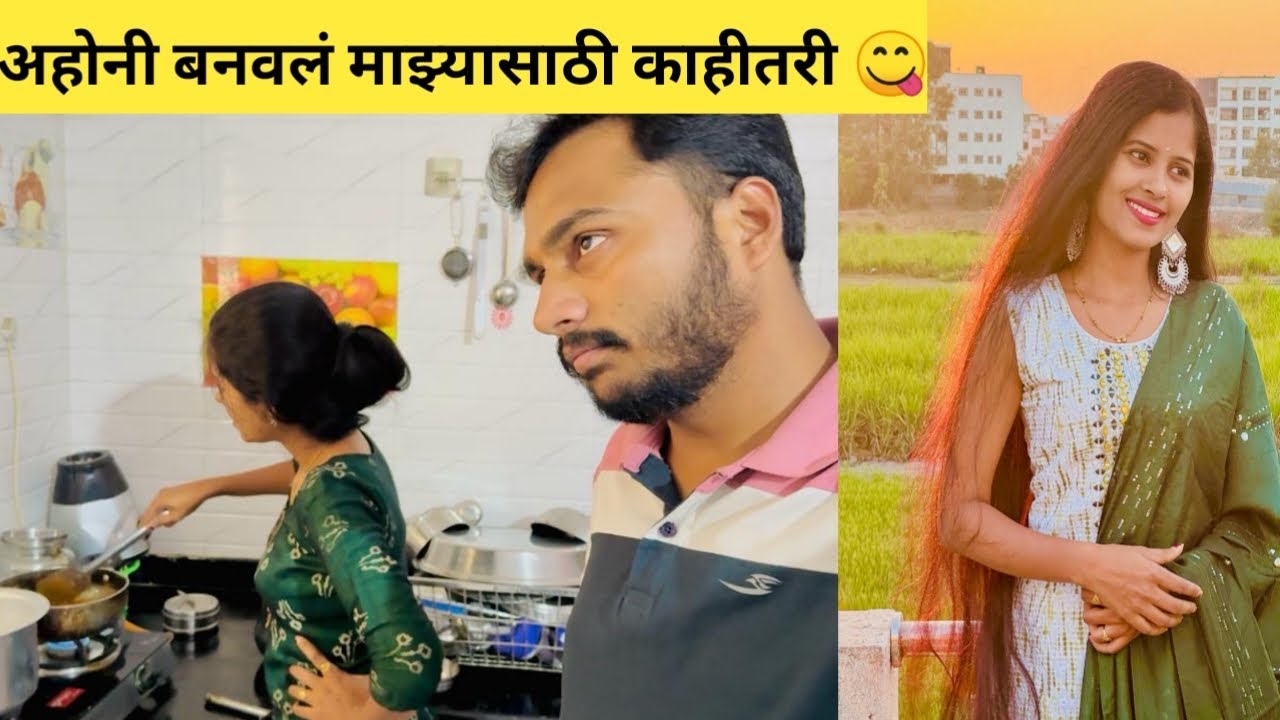 | सगळे पुरुष असेच असतात का 🤔 किती ते स्वतःच कौतुक🤪 माझा आज चा लुक 🙈 full day vlog |