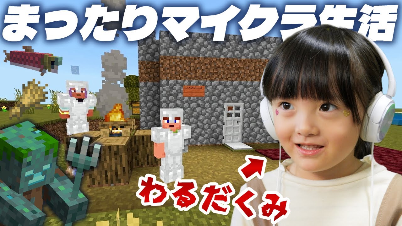 【#8】農作や釣りをしてまったりスローライフを満喫してみる回。と思いきや、結局てんやわんやな親子の生活『5歳マイクラ実況』【はじめてのサバイバル part.8】
