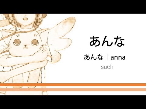 How To Pronounce 「anna｜あんな」 Japanese Vocabulary