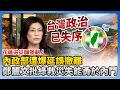 花蓮洪災救災
