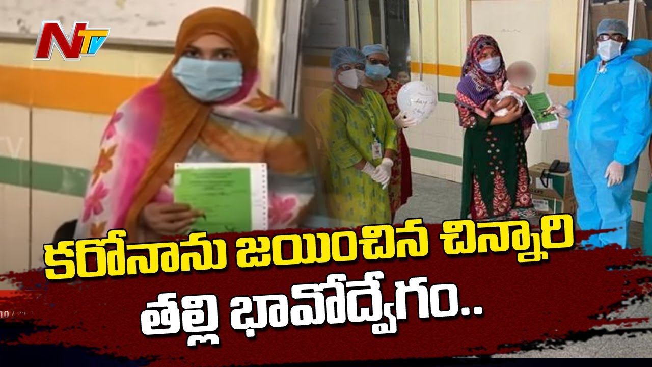 35 Corona Patients Discharged In One Day || Telangana Coronavirus Updates || NTV