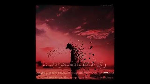 (ولئن أذقنا الإنسان منا رحمه) تلاوه خالدالجليل