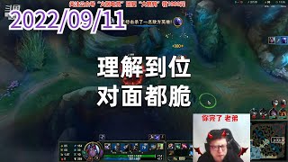 东北大鹌鹑0911P1维鲁斯(尽力局):理解到位,对面都脆