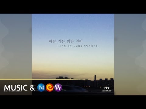 Jung Hwan Ho(정환호) - Nearer My God To Thee(내 주를 가까이) (Official Audio)