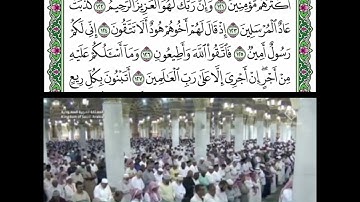 تلاوة من سورة الشعراء قراءة الشيخ حسين أل الشيخ
