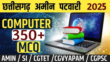 CG AMIN PATWARI COMPUTER MCQ/COMPUTER TOP MCQ/CGVYAPAM COMPUTER PYQ/COMPUTER ONLINE CLASS #computer