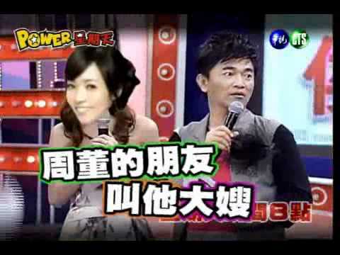 Power 星期天＿侯佩岑複製人 周董也傻眼