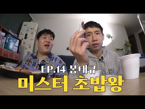 [오당기] 봉태규와 함께 오지 않는 초밥을 기다리며 (결혼 이야기, <strong>하시시박</strong>, 무모한 도전, 랜선 삼촌, 아사히 생맥주 캔, 괜찮은 어른이 되고 싶어서, 소방차와 불끄기 대결)