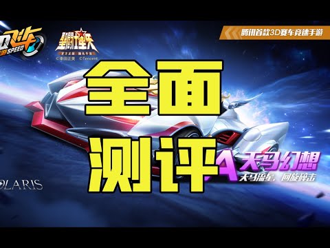 活动作品免费新A车天马幻想全面测评，这应该是手感最好的免费车了【QQ飞车手游】