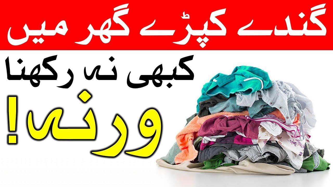 Gande Kapde Saaf Karne ka Tarika Mele kapde ko kaise saaf karen Kapre