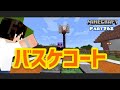 マイクラ実況Part762スポーツ施設 バスケットコート作り スマホ統合版マインクラフト コウクラ2022 マイクラ実況Part762スポーツ施設 バスケットコート作り スマホ統合版マインクラフト コウクラ2022