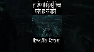 Jungle story of alien #movie #movieclips #trendingshorts #movies #cinema
